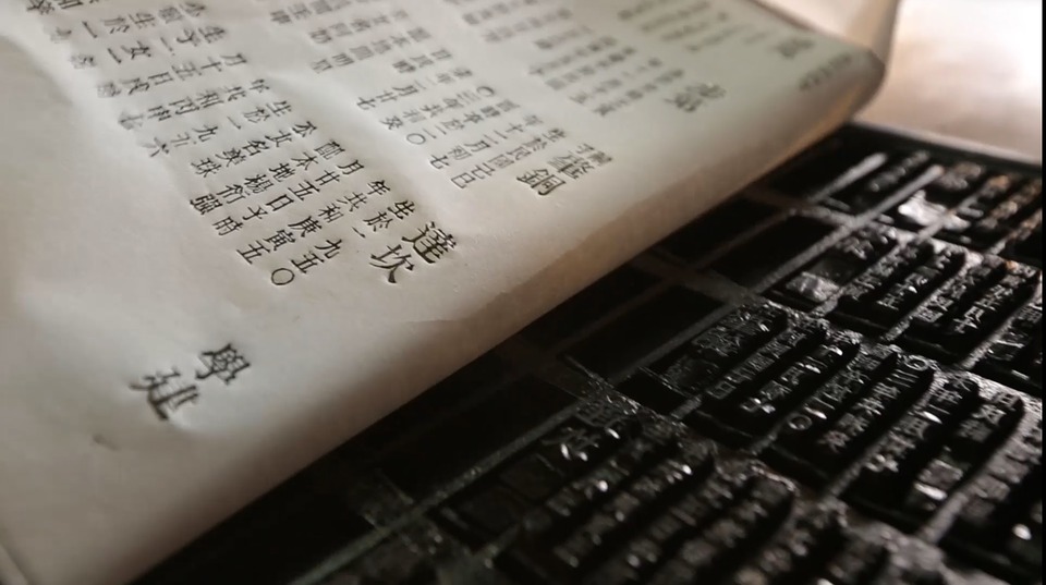 The picture shows a close up of Chinese movable type printing on paper